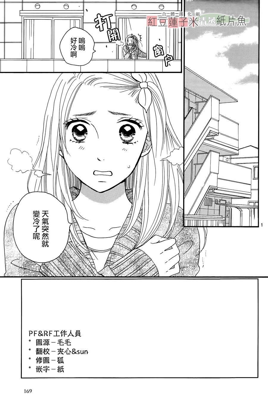 东南角部屋 第5话 第1页