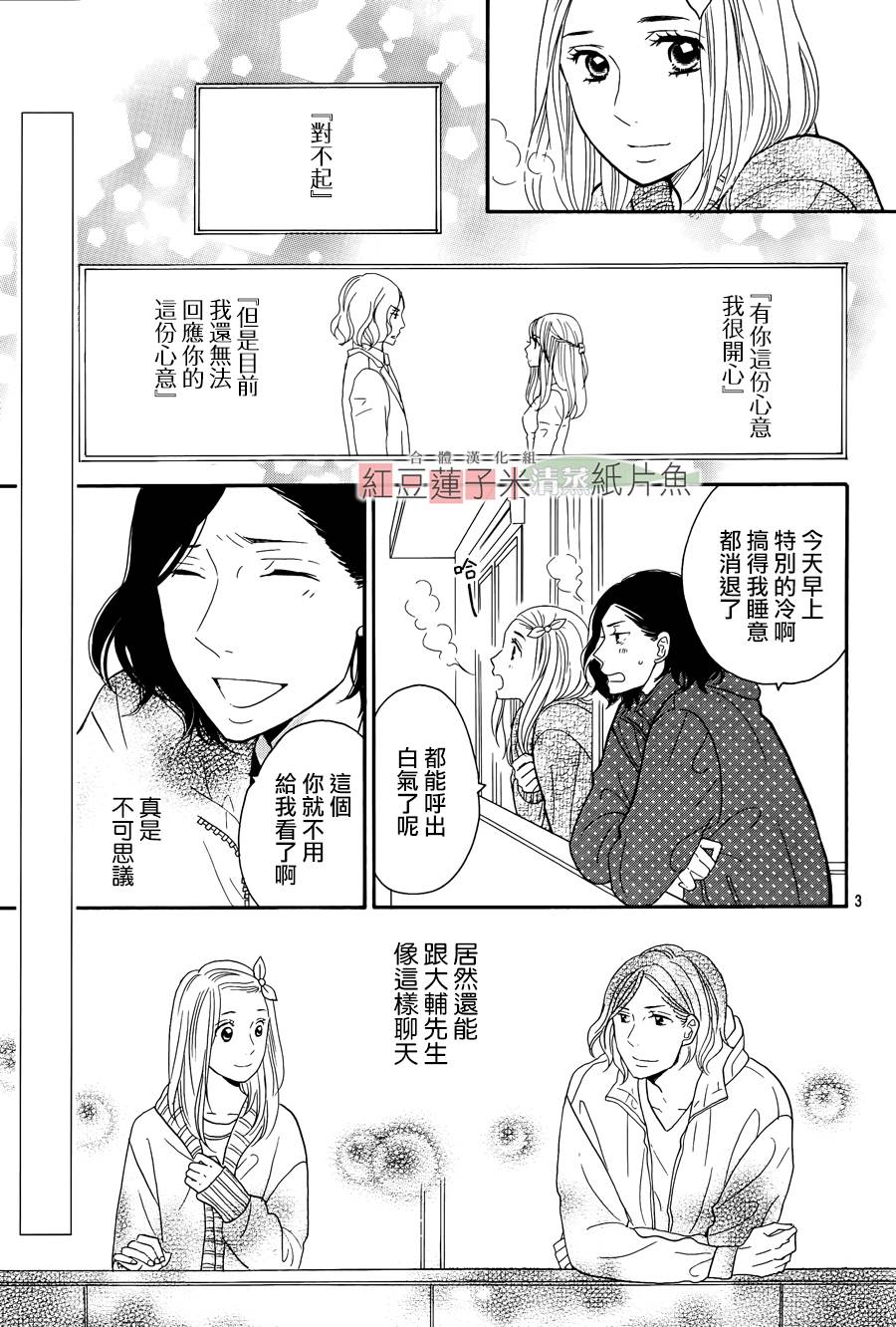 东南角部屋 第5话 第3页