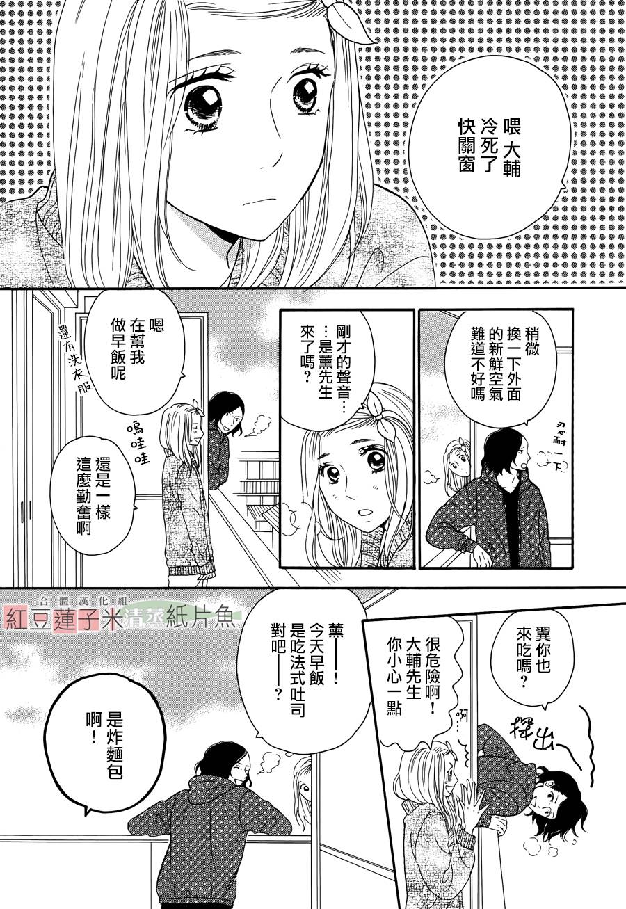 东南角部屋 第5话 第4页