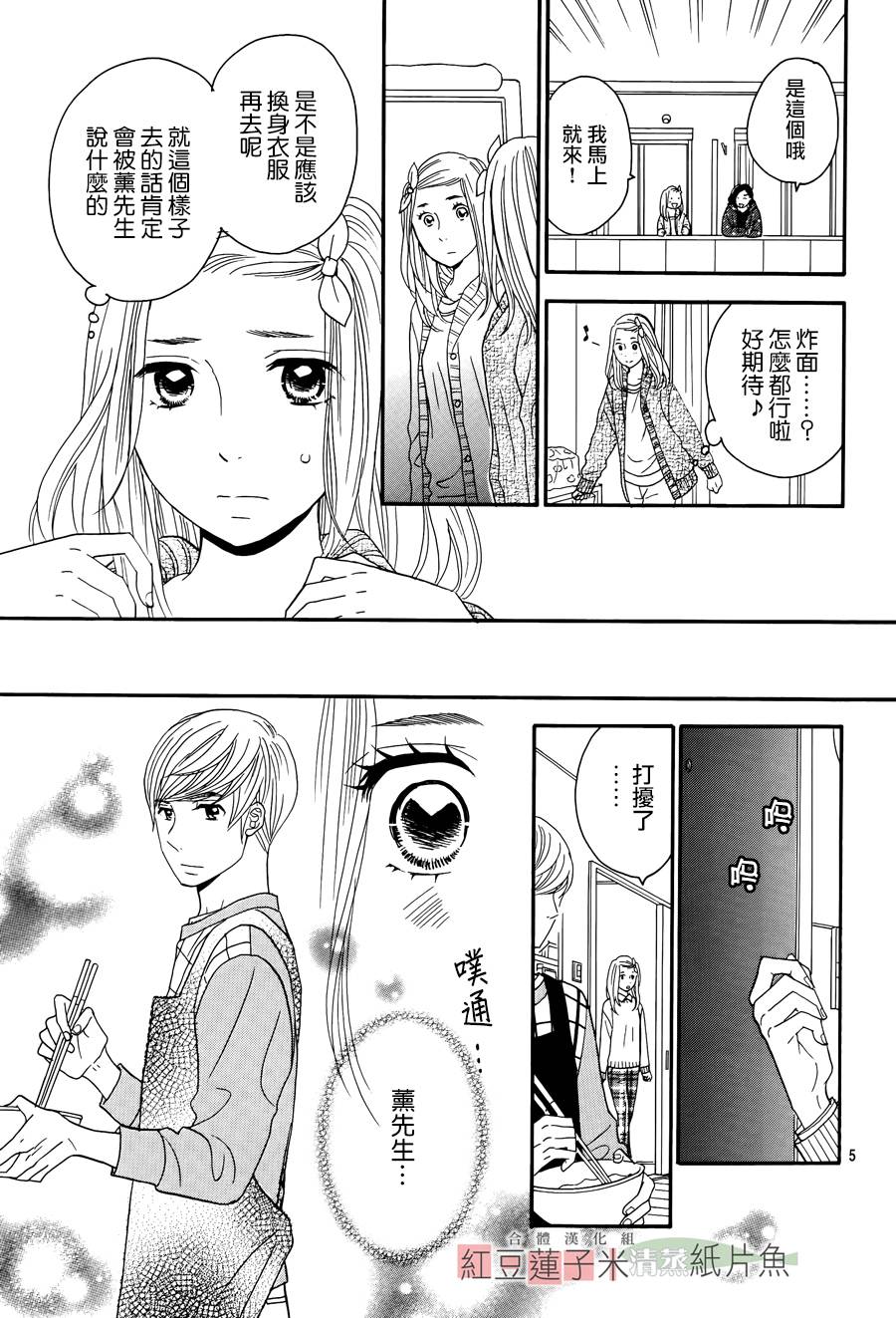 东南角部屋 第5话 第5页