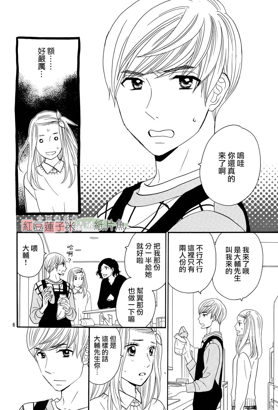 东南角部屋 第5话 第6页