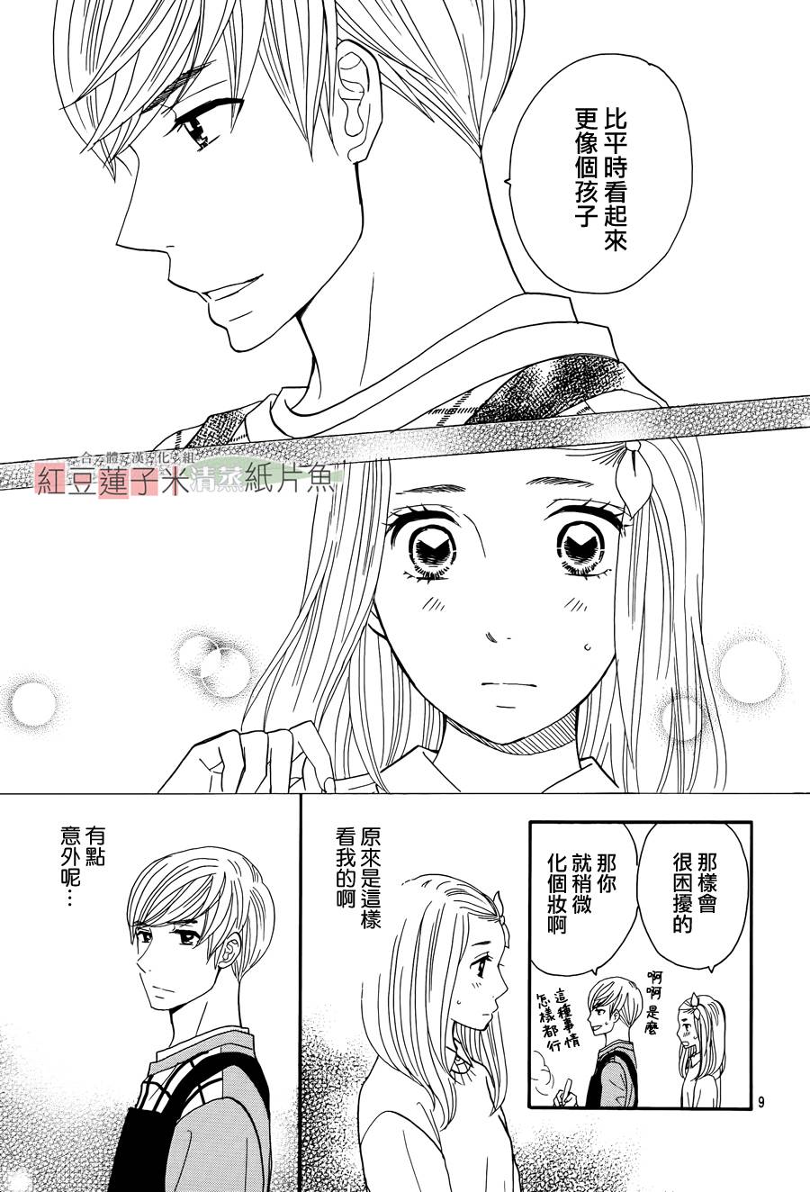 东南角部屋 第5话 第9页