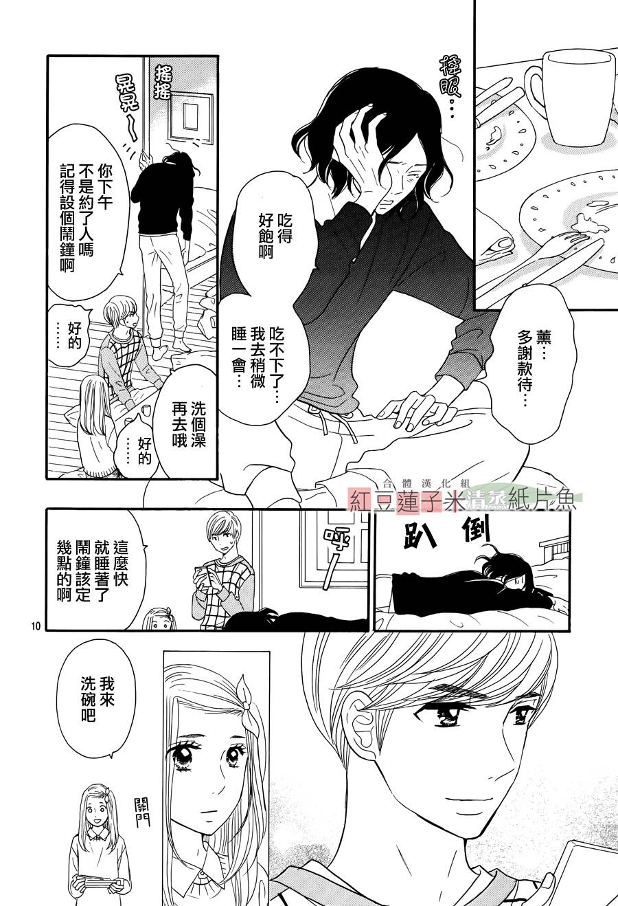 东南角部屋 第5话 第10页