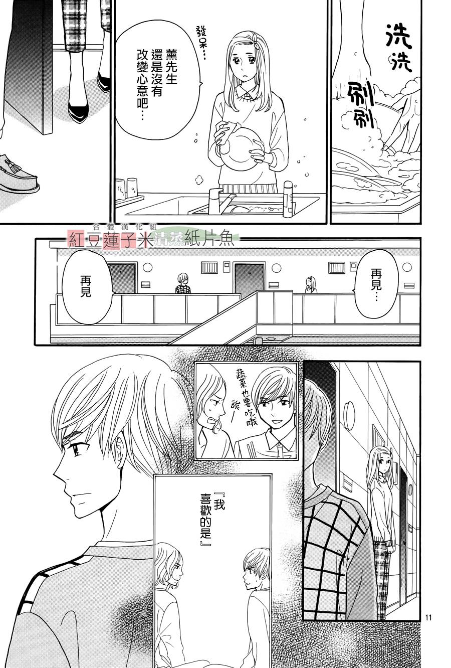 东南角部屋 第5话 第11页