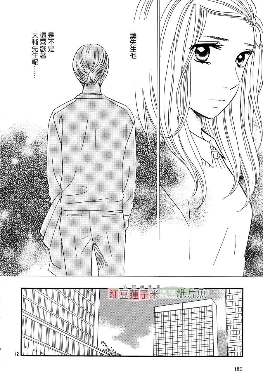 东南角部屋 第5话 第12页