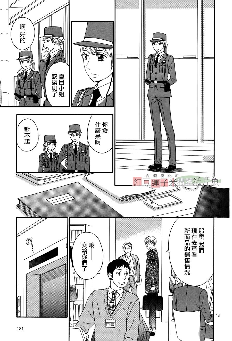 东南角部屋 第5话 第13页