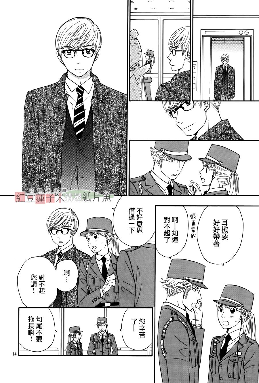 东南角部屋 第5话 第14页