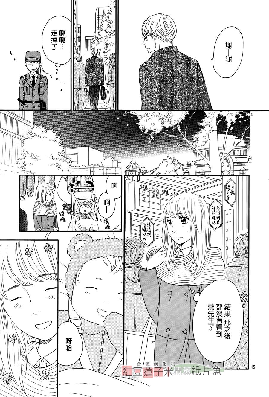 东南角部屋 第5话 第15页