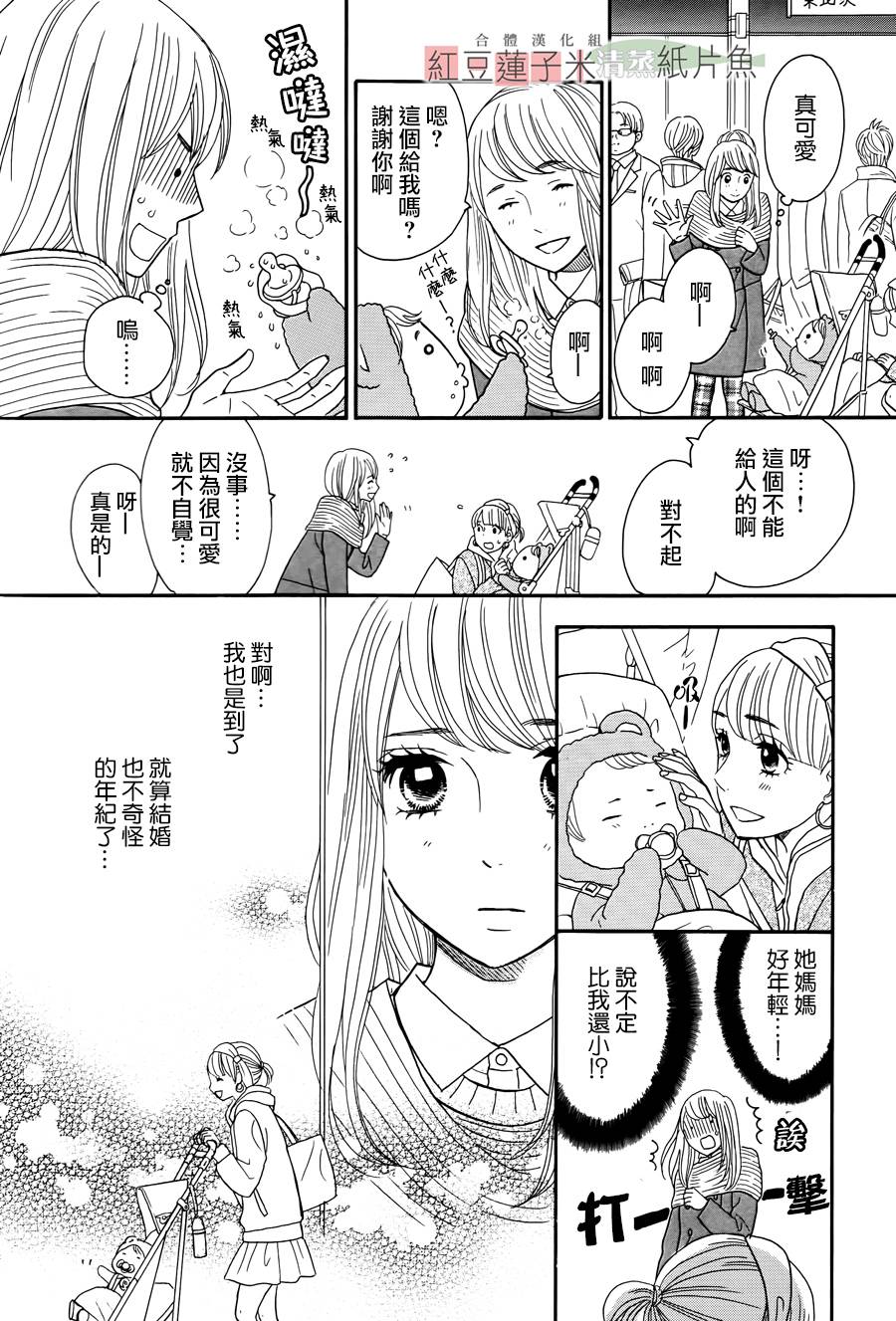 东南角部屋 第5话 第16页