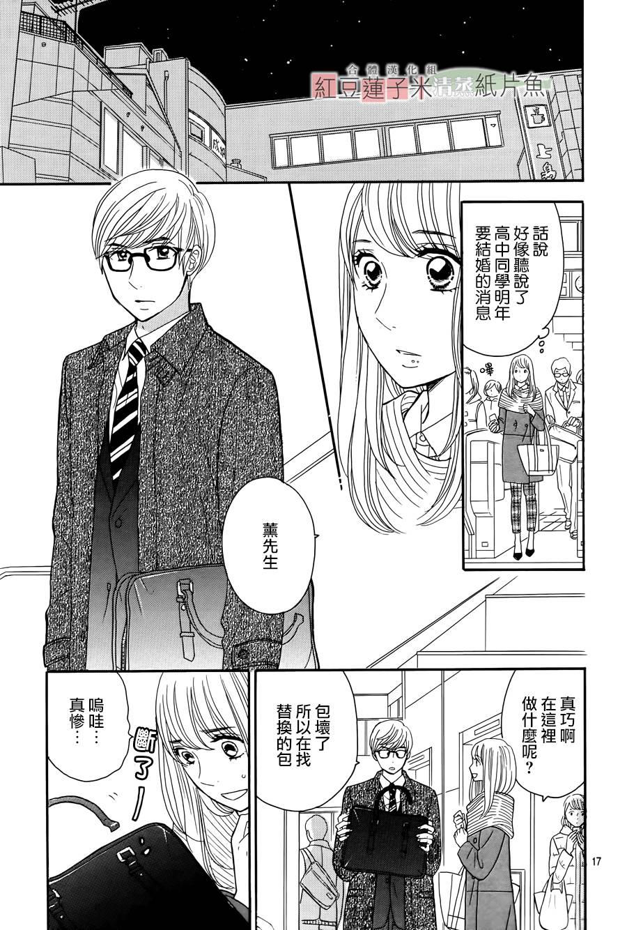 东南角部屋 第5话 第17页