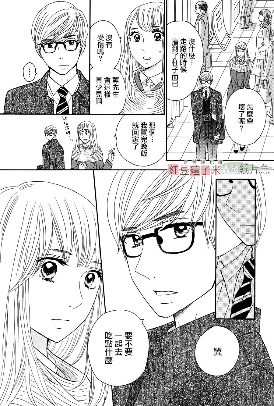 东南角部屋 第5话 第18页