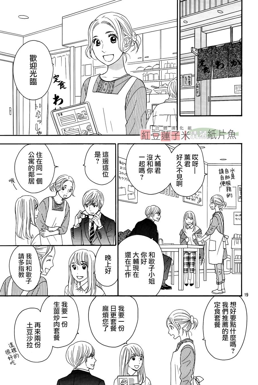 东南角部屋 第5话 第19页