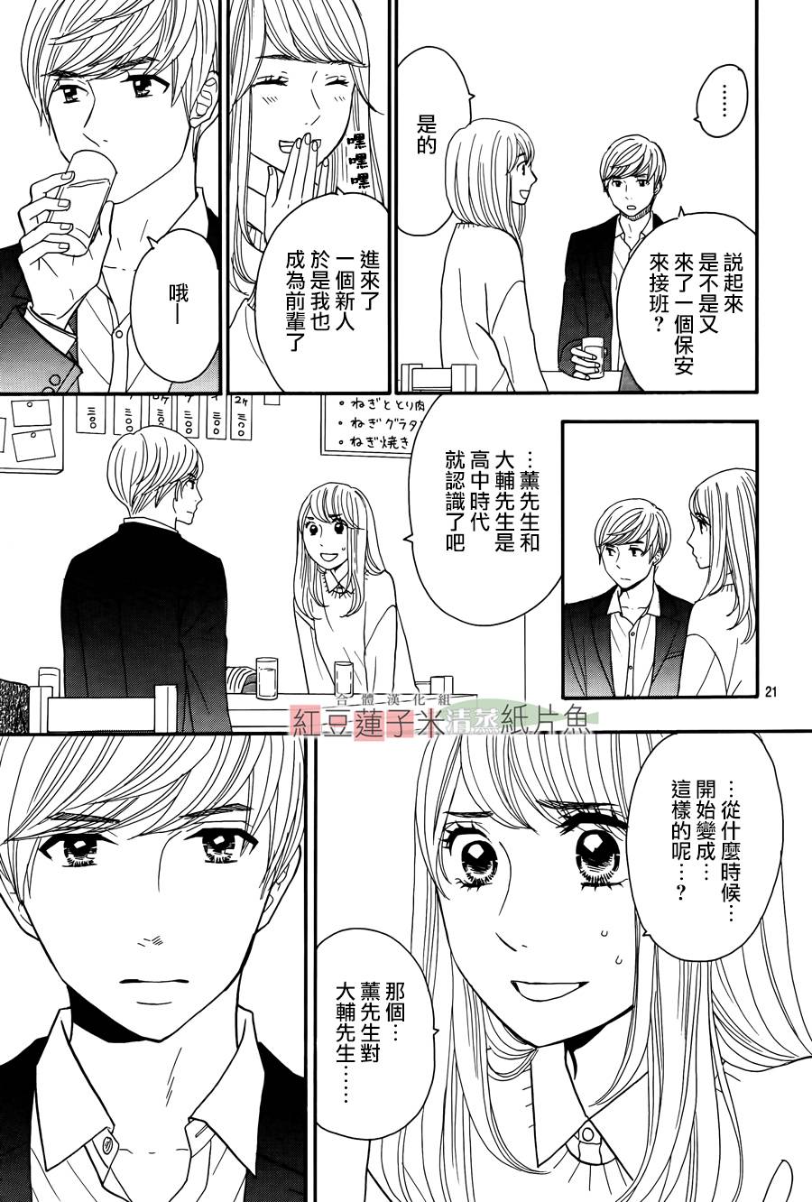 东南角部屋 第5话 第21页