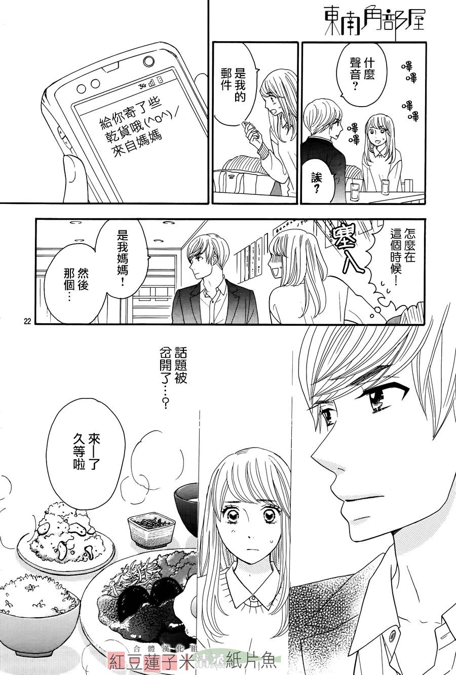 东南角部屋 第5话 第22页