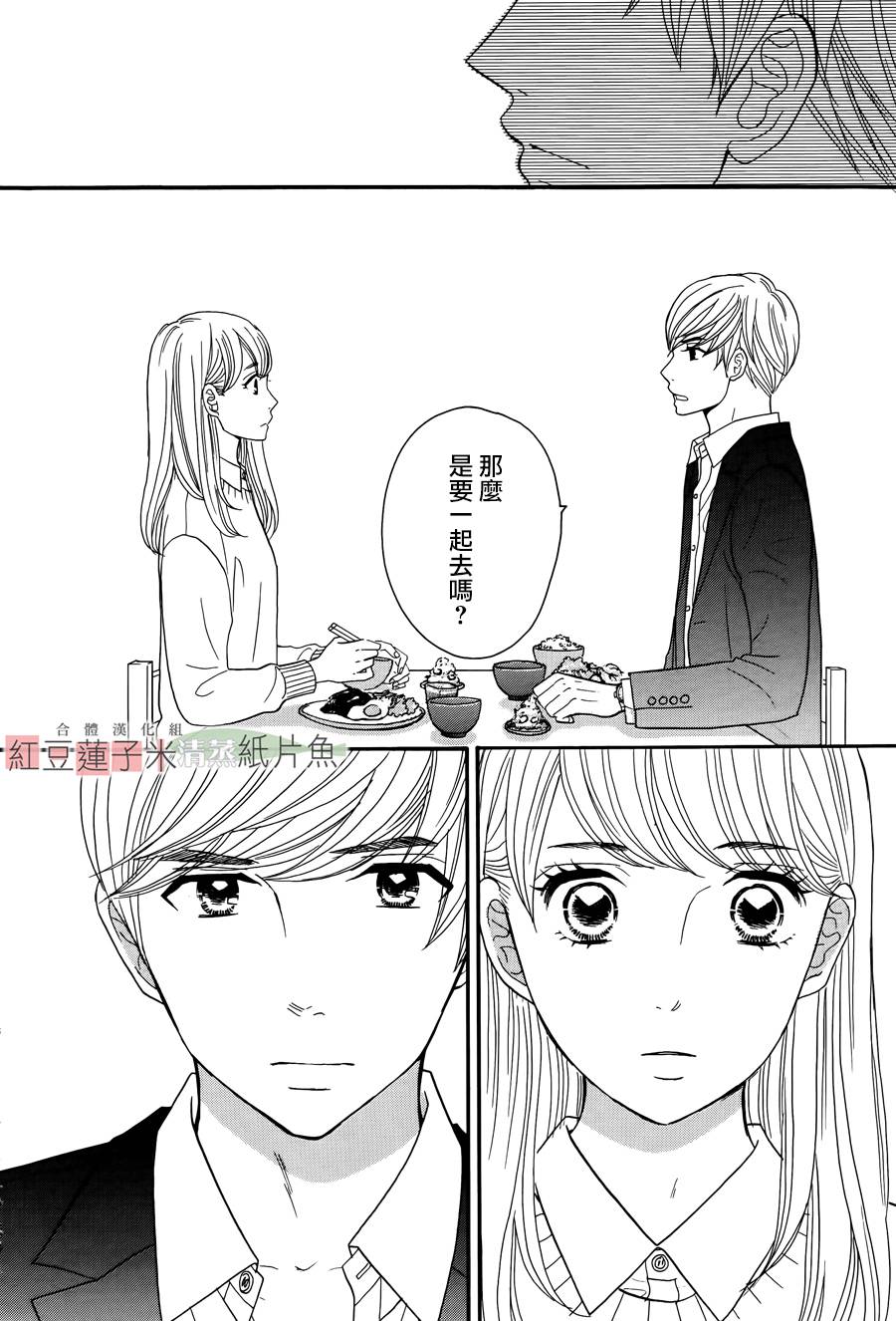 东南角部屋 第5话 第24页