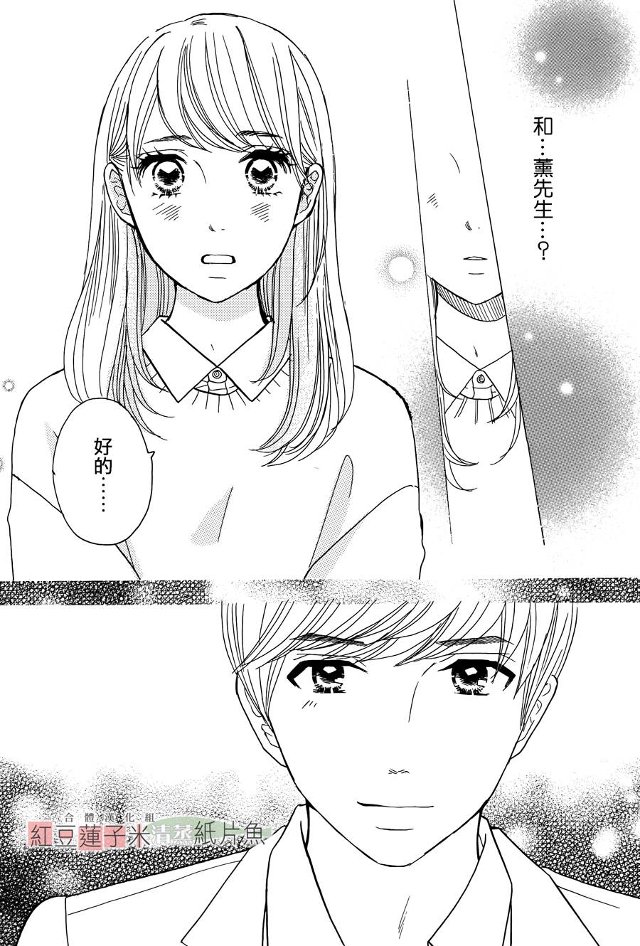 东南角部屋 第5话 第25页