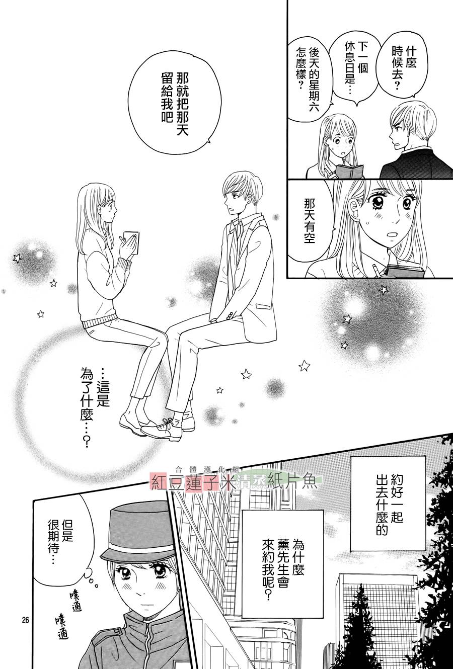 东南角部屋 第5话 第26页