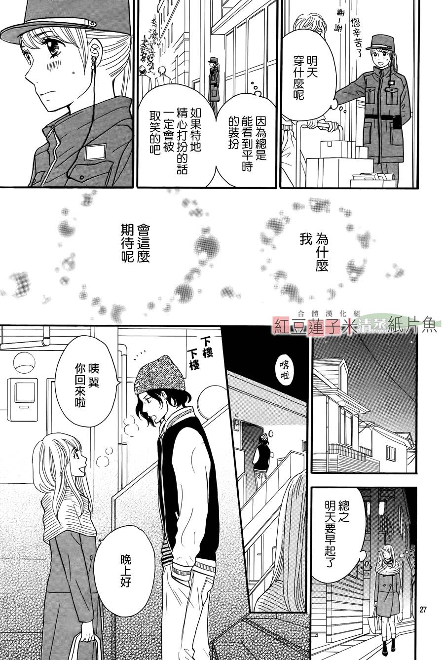 东南角部屋 第5话 第27页