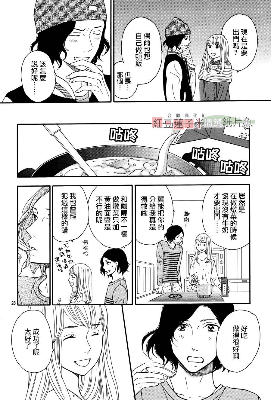 东南角部屋 第5话 第28页