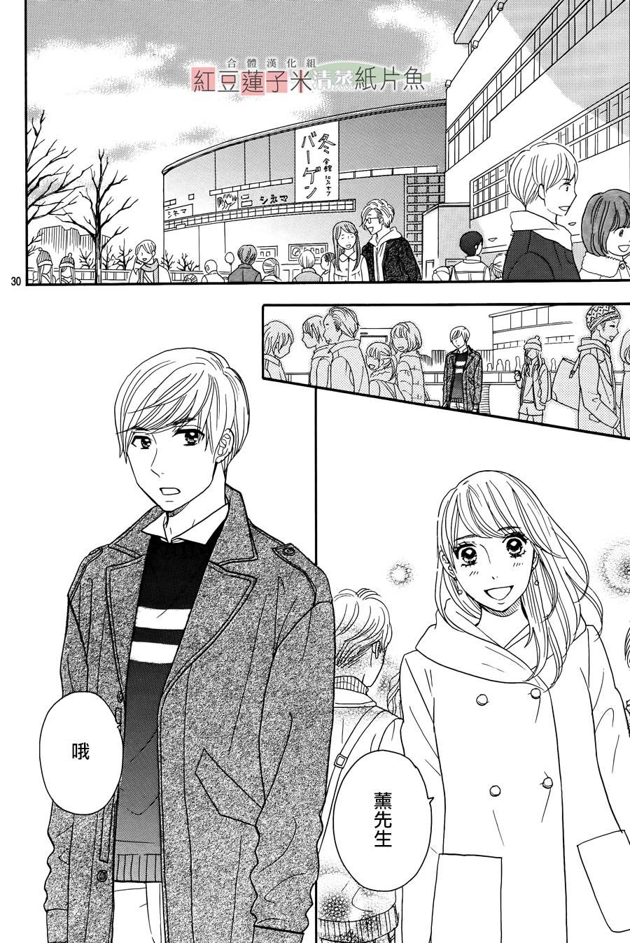 东南角部屋 第5话 第30页