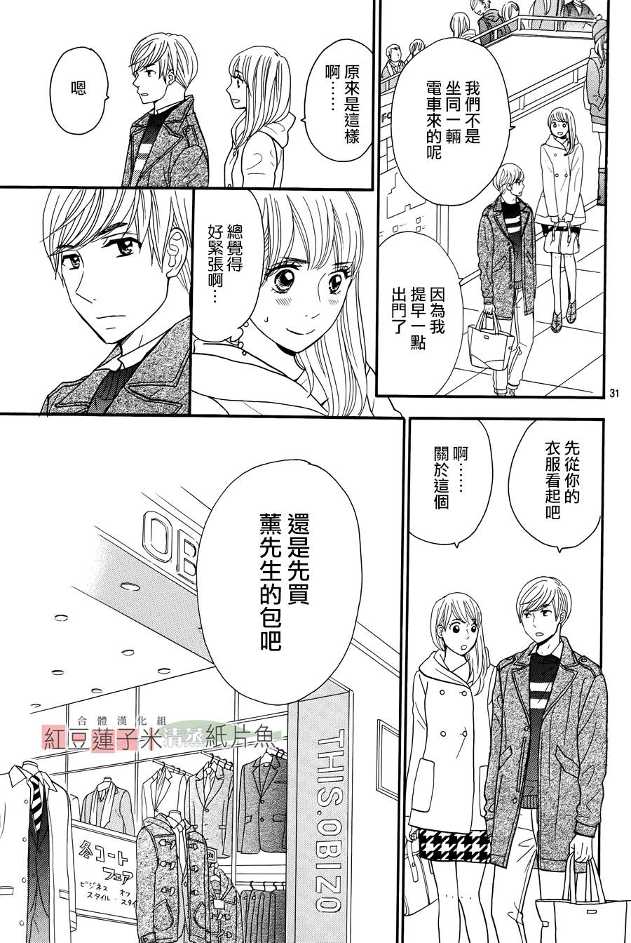 东南角部屋 第5话 第31页