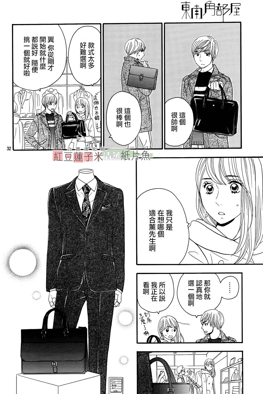 东南角部屋 第5话 第32页
