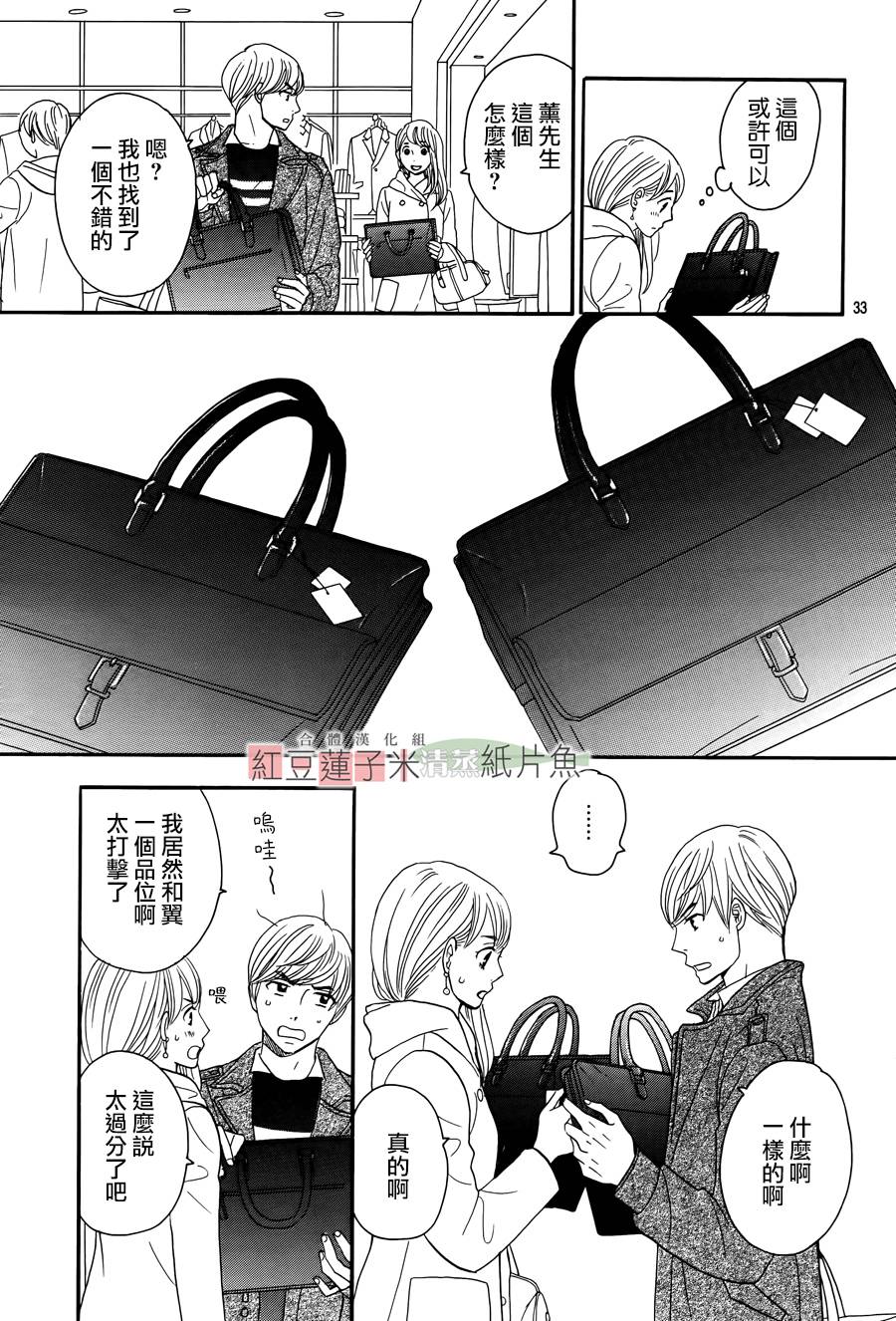 东南角部屋 第5话 第33页