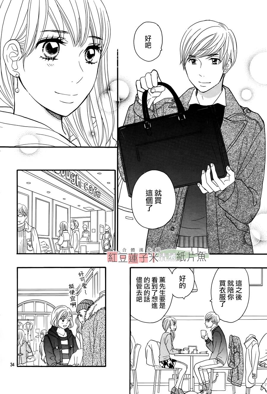 东南角部屋 第5话 第34页