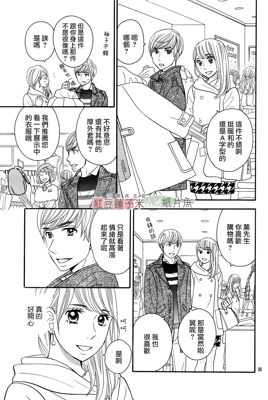 东南角部屋 第5话 第35页