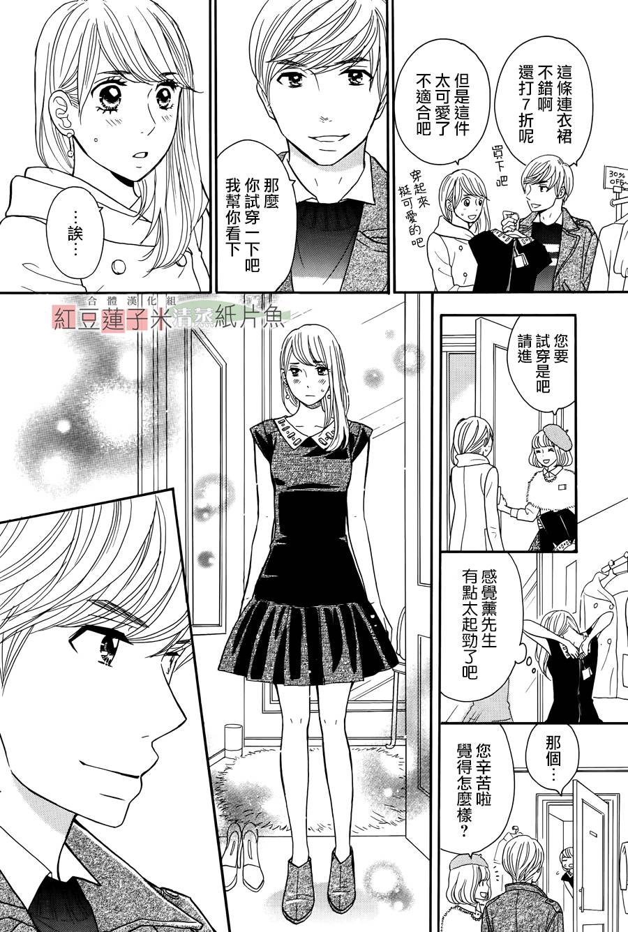 东南角部屋 第5话 第36页