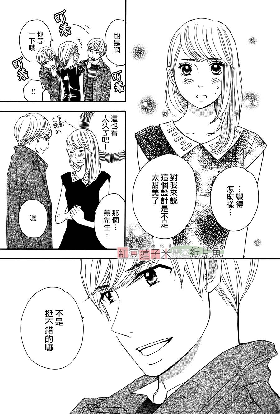 东南角部屋 第5话 第37页