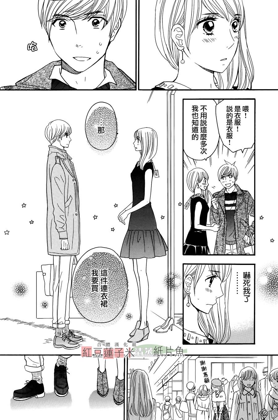 东南角部屋 第5话 第38页