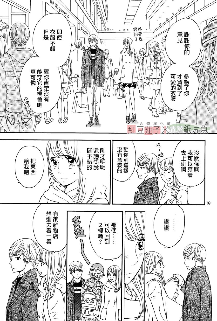 东南角部屋 第5话 第39页