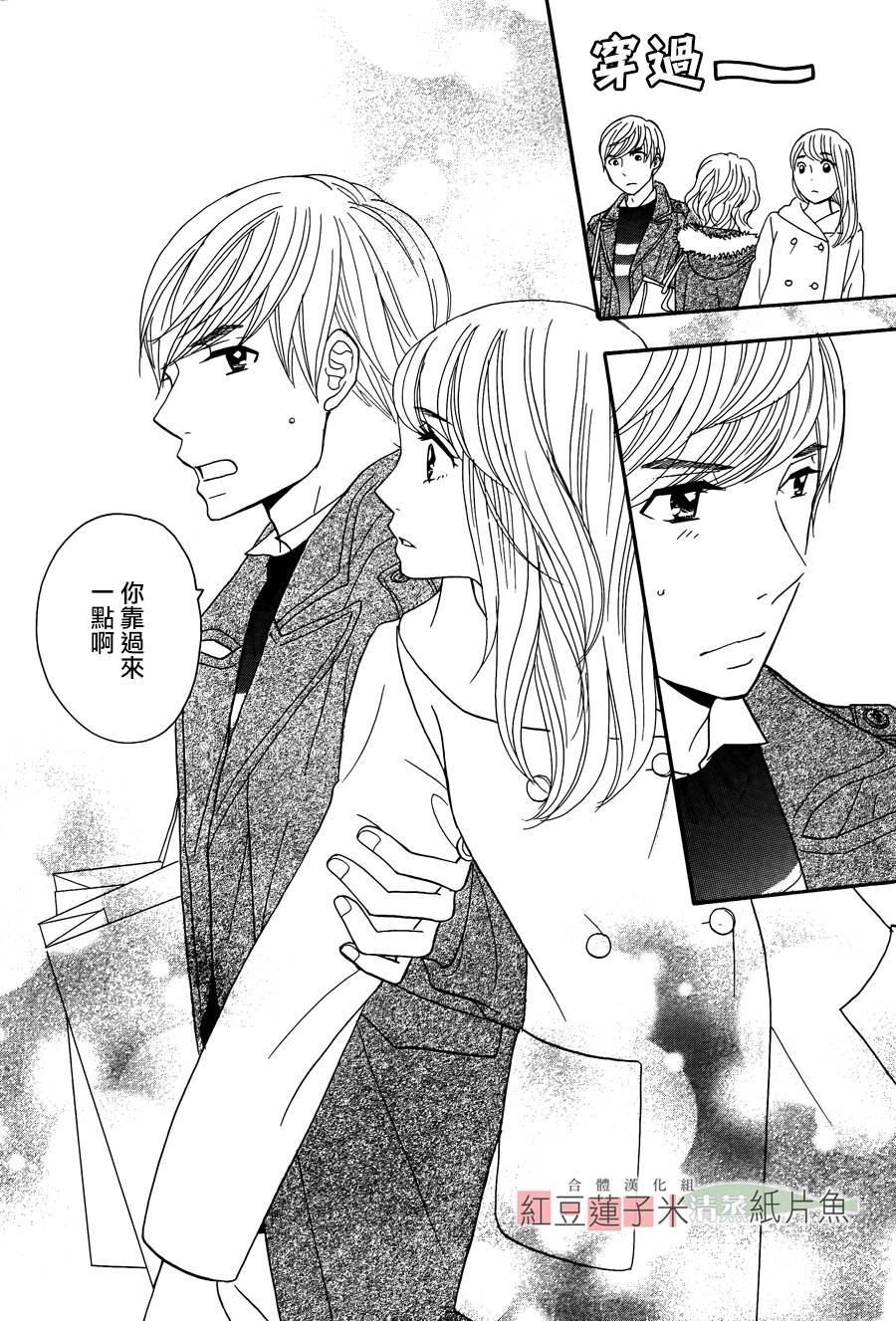 东南角部屋 第5话 第40页