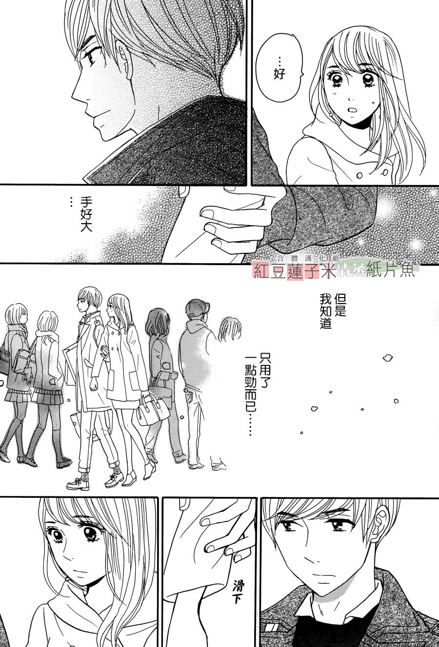 东南角部屋 第5话 第41页