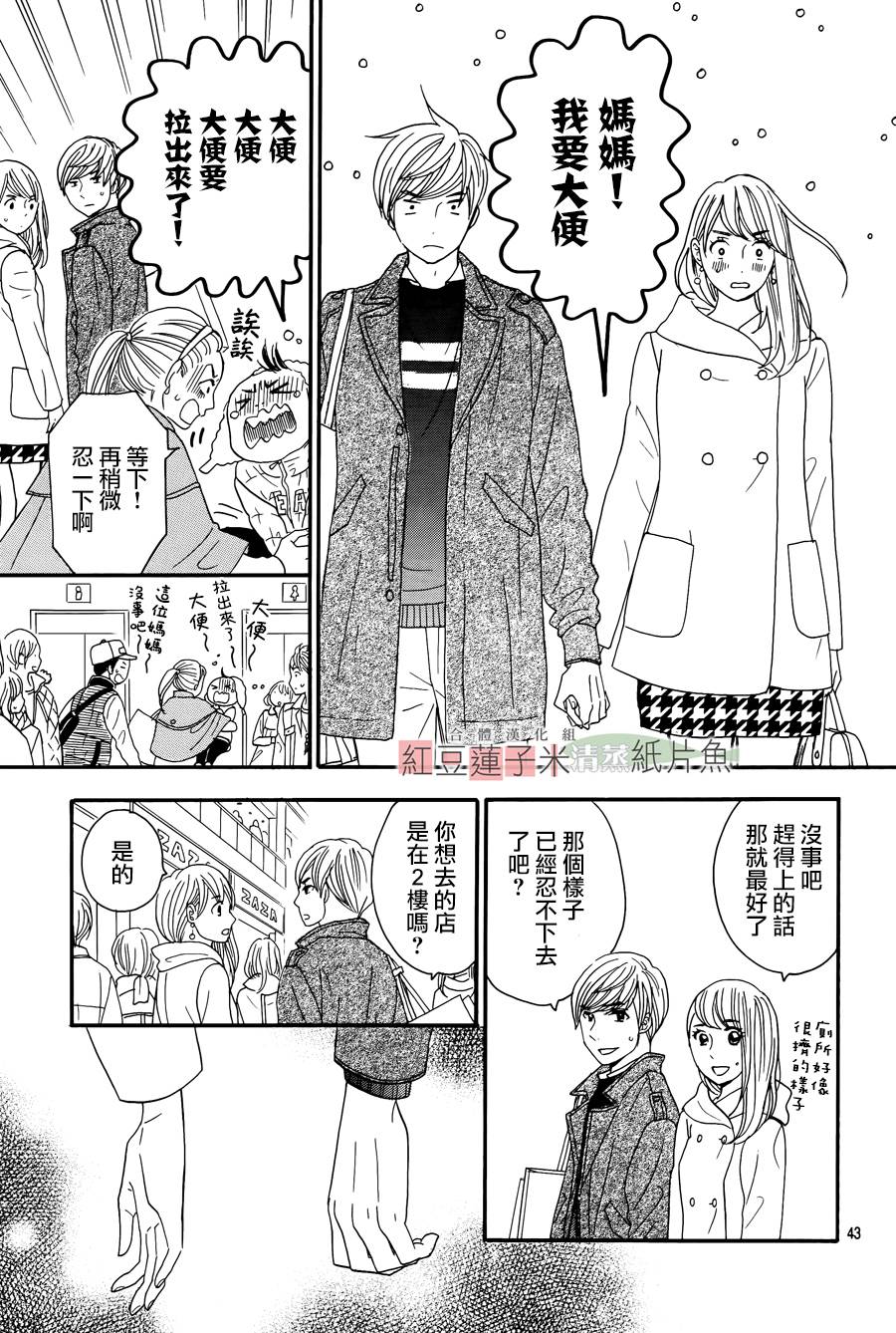 东南角部屋 第5话 第43页