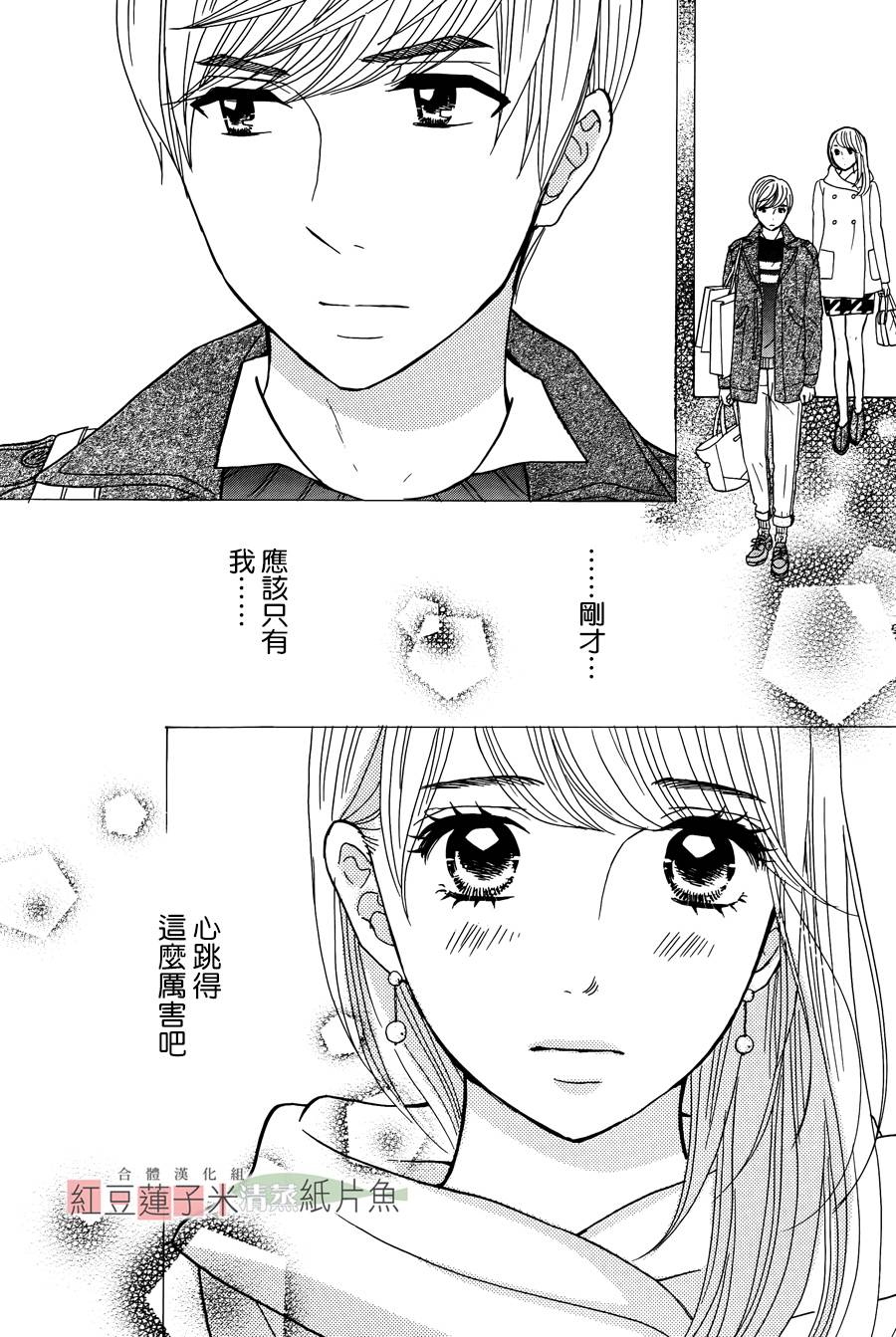 东南角部屋 第5话 第44页