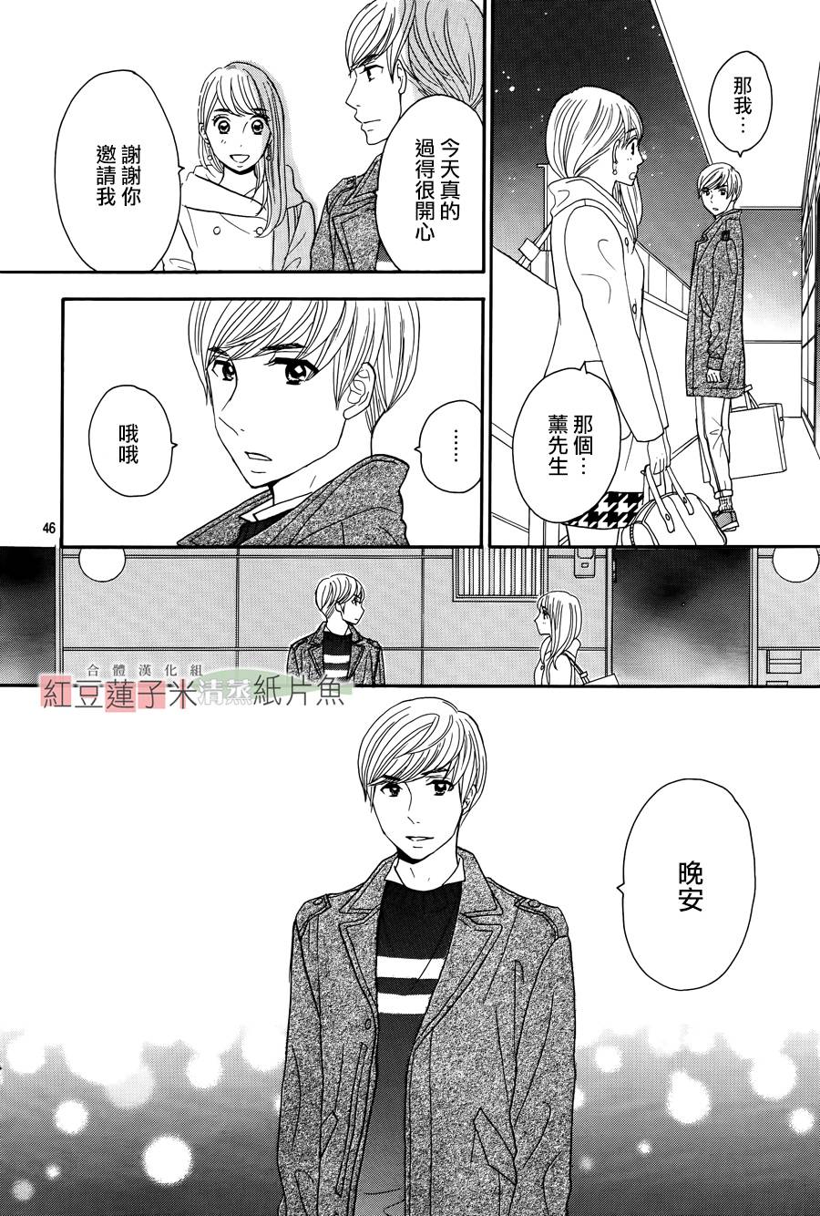 东南角部屋 第5话 第45页