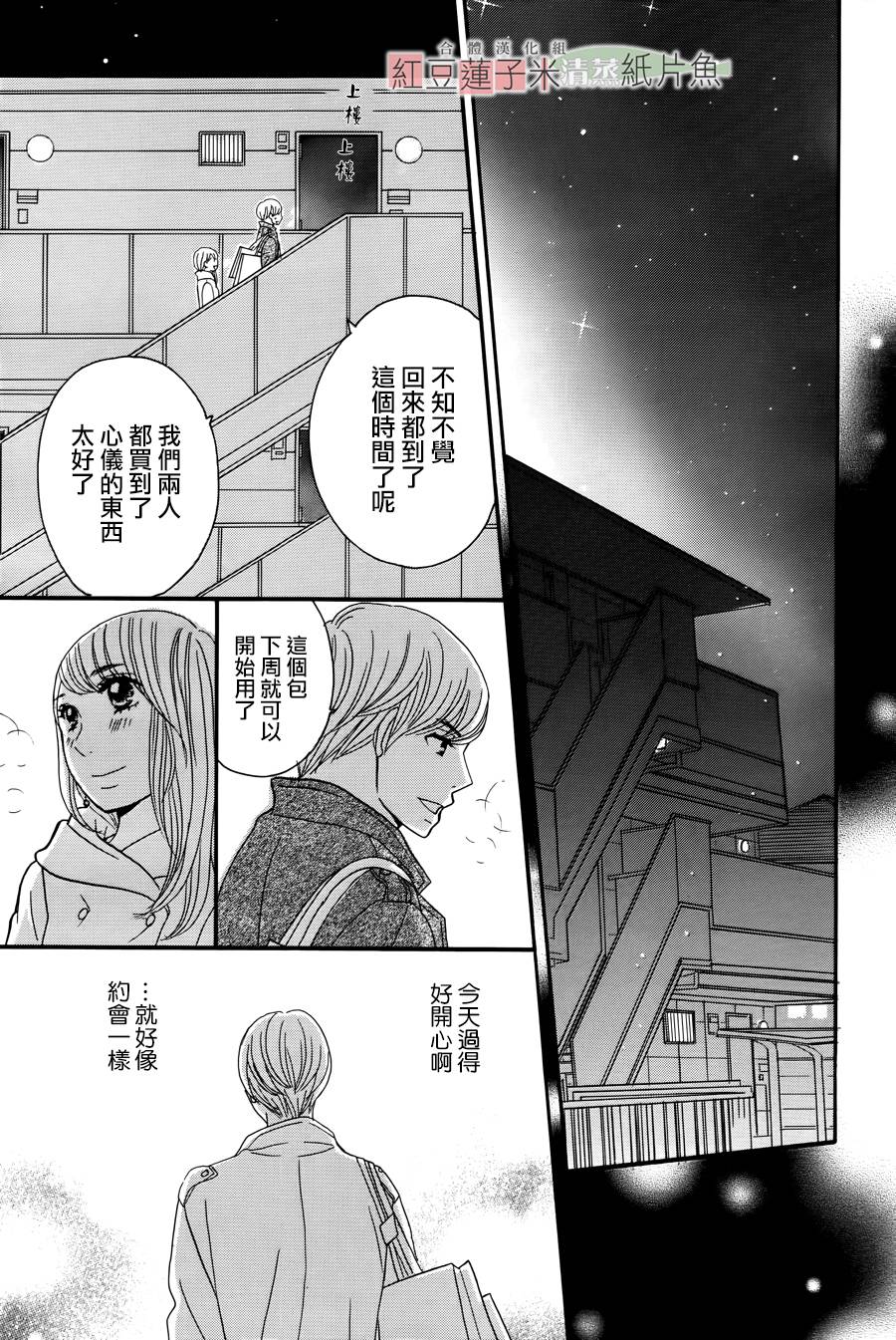 东南角部屋 第5话 第46页