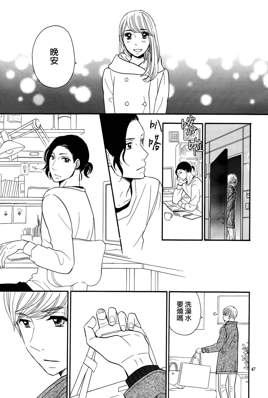 东南角部屋 第5话 第47页