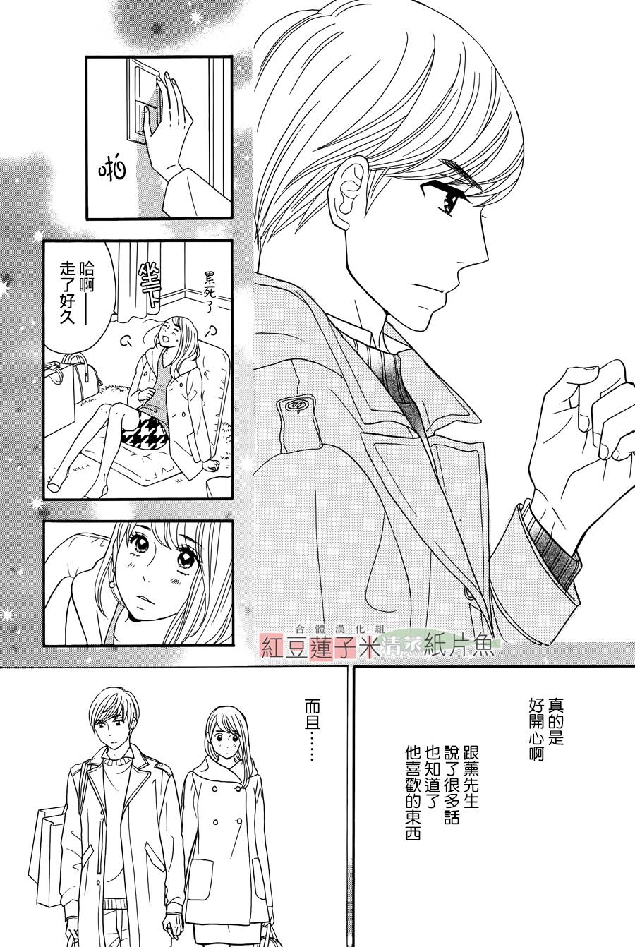 东南角部屋 第5话 第48页