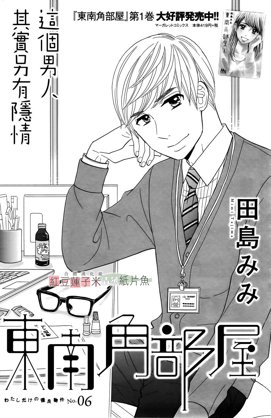 东南角部屋 第6话 第0页