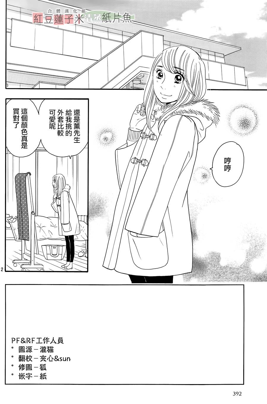 东南角部屋 第6话 第1页