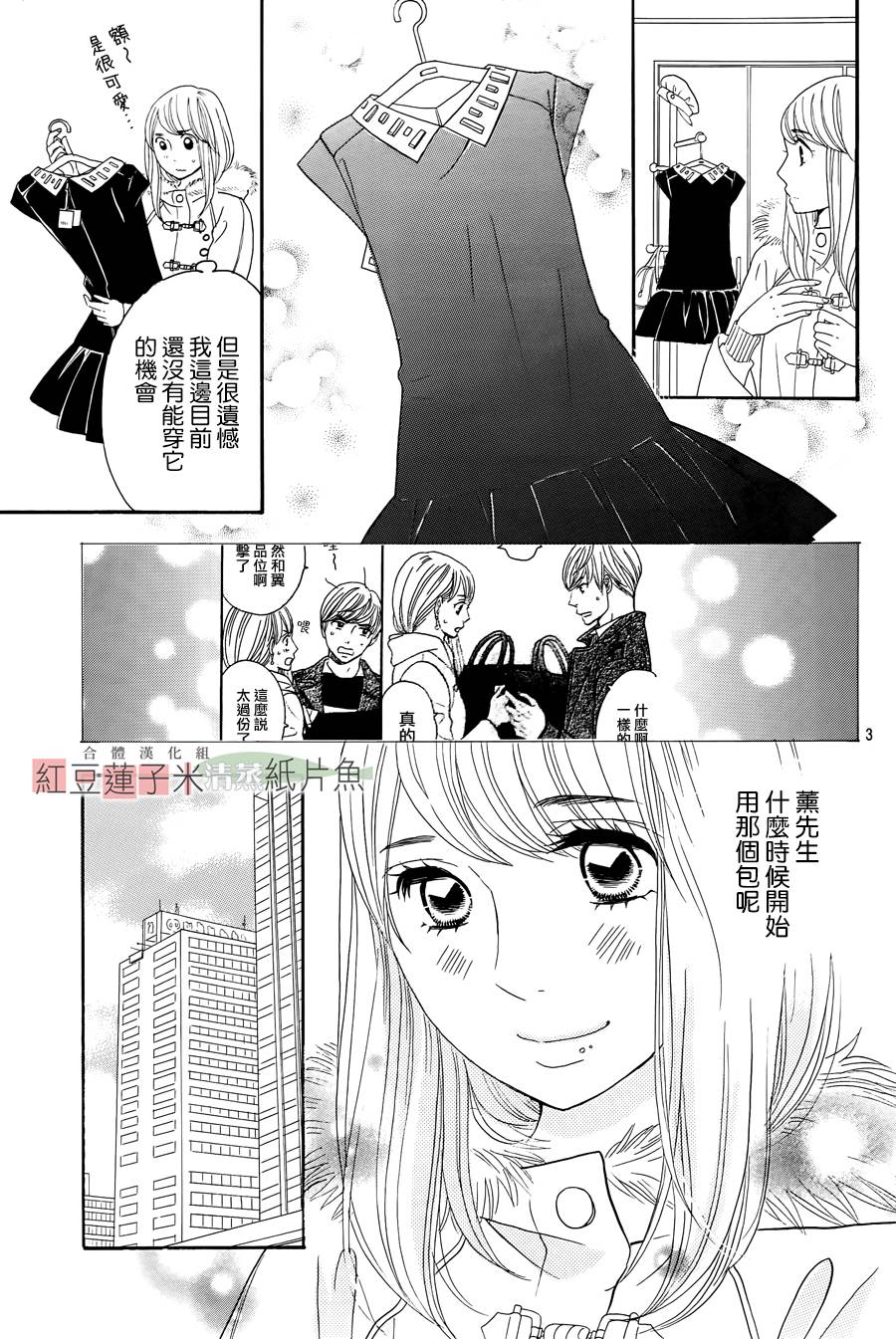 东南角部屋 第6话 第2页