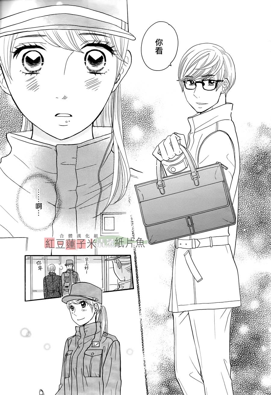 东南角部屋 第6话 第4页