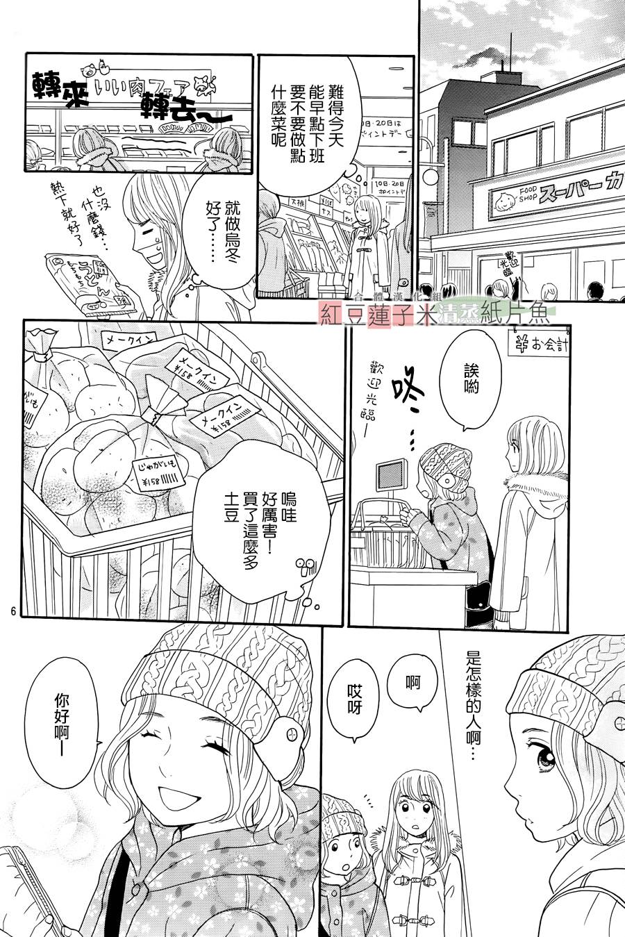 东南角部屋 第6话 第5页