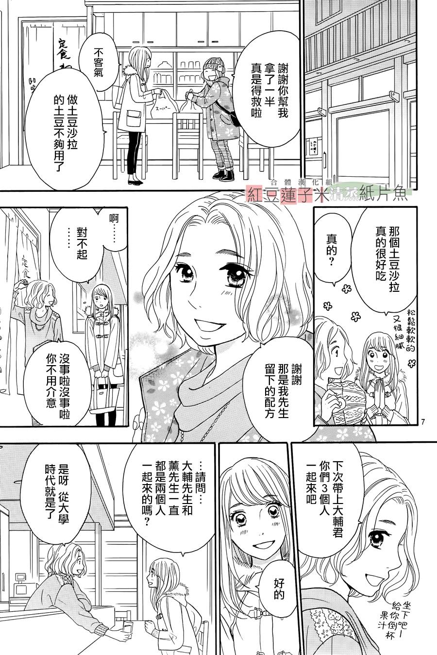 东南角部屋 第6话 第6页