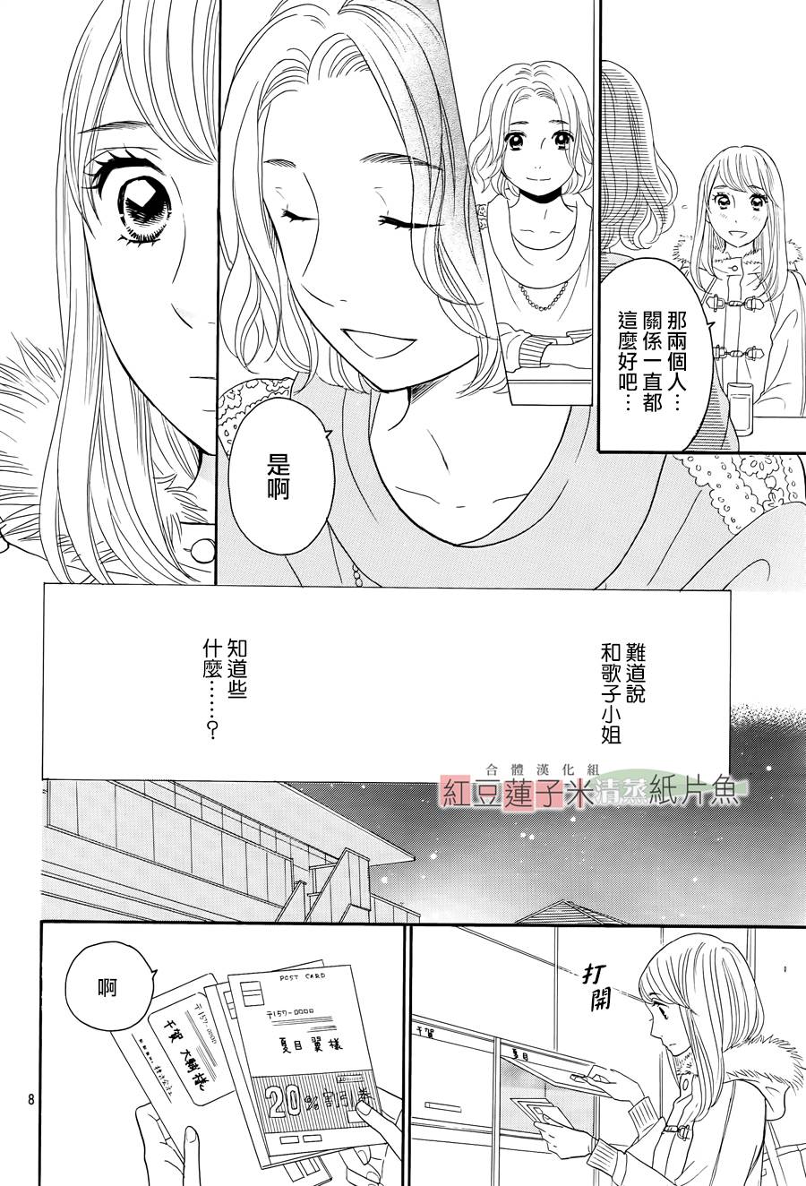 东南角部屋 第6话 第7页