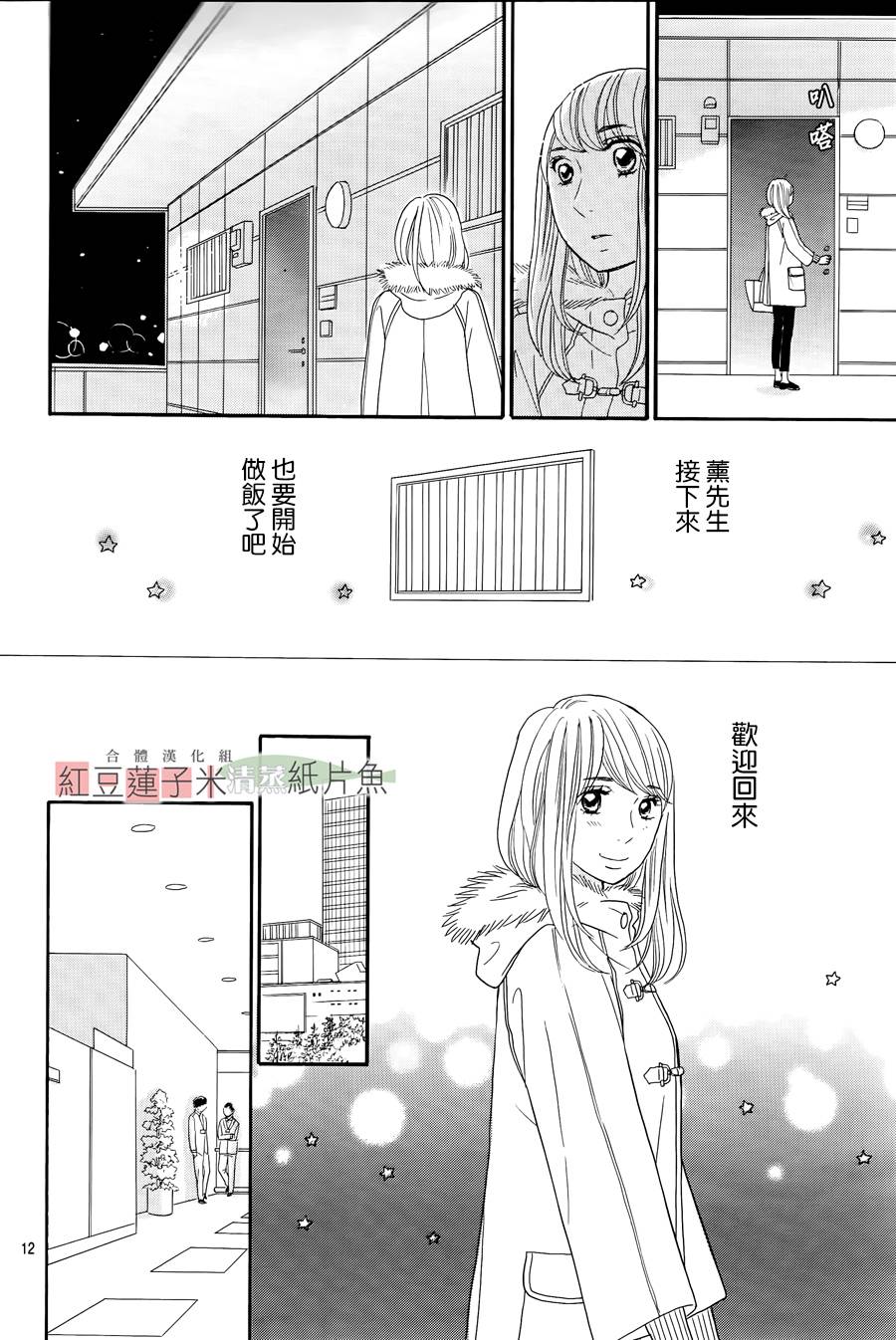 东南角部屋 第6话 第11页