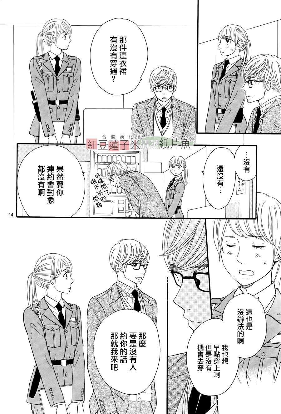 东南角部屋 第6话 第13页